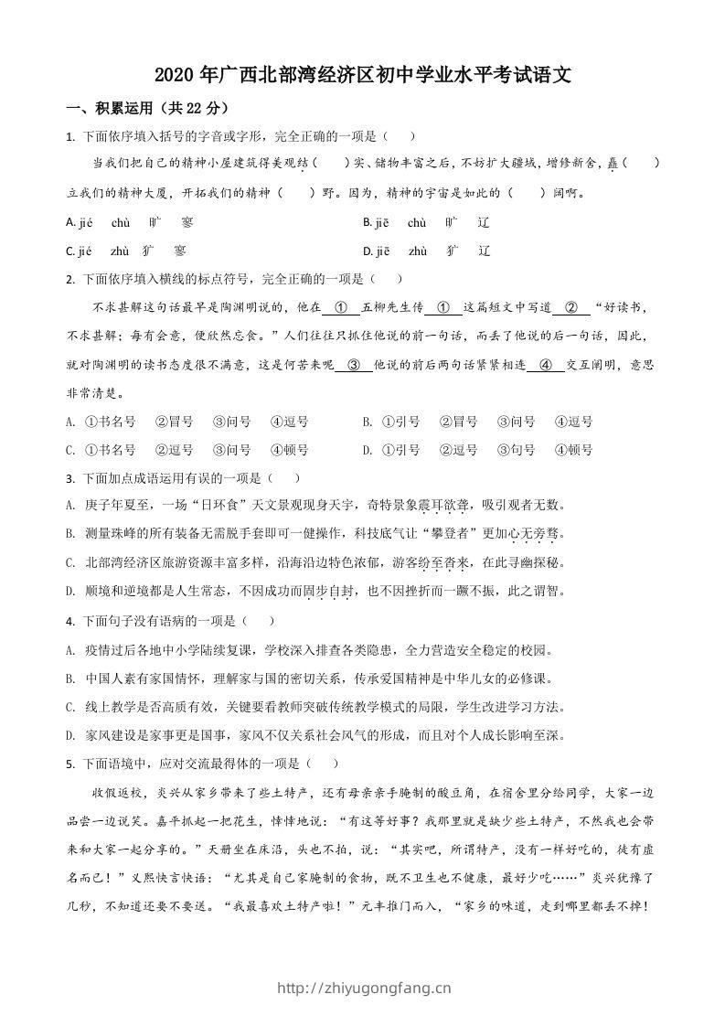 广西北部湾经济区2020年初中学业水平考试语文试题（空白卷）-学习资料站