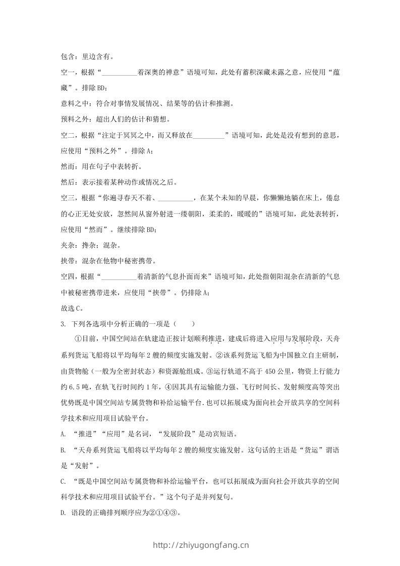 图片[2]-2023-2024学年辽宁省沈阳市九年级上学期语文12月月考试题及答案(Word版)-学习资料站
