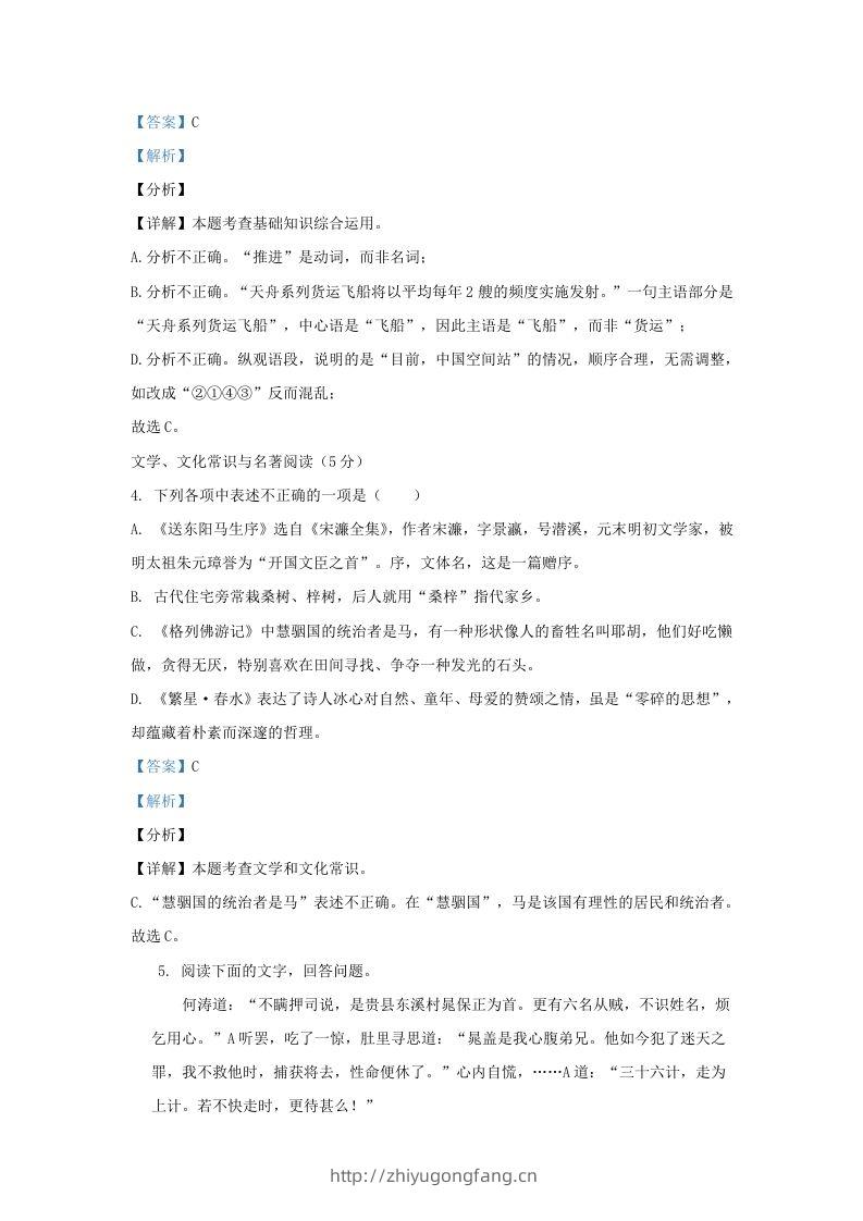 图片[3]-2023-2024学年辽宁省沈阳市九年级上学期语文12月月考试题及答案(Word版)-学习资料站