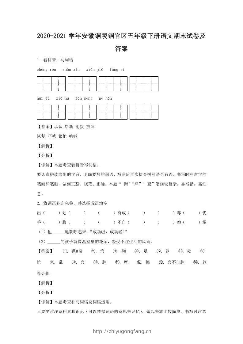 2020-2021学年安徽铜陵铜官区五年级下册语文期末试卷及答案(Word版)-学习资料站