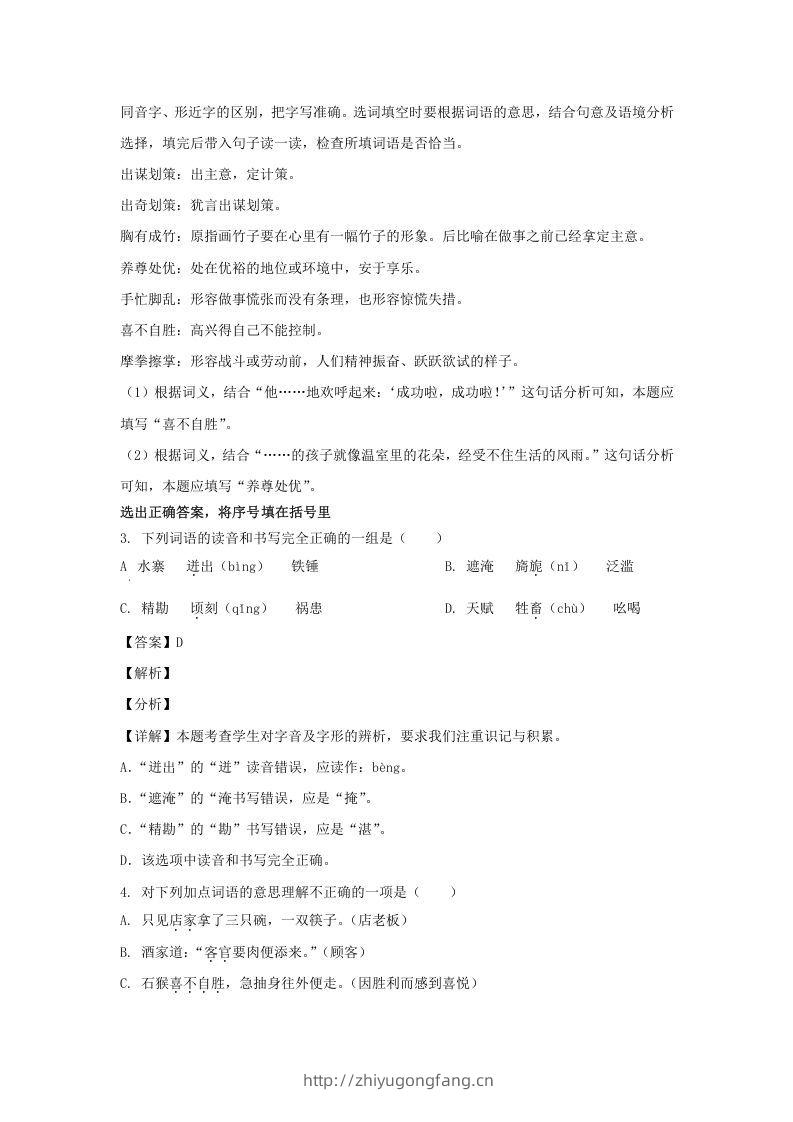 图片[2]-2020-2021学年安徽铜陵铜官区五年级下册语文期末试卷及答案(Word版)-学习资料站