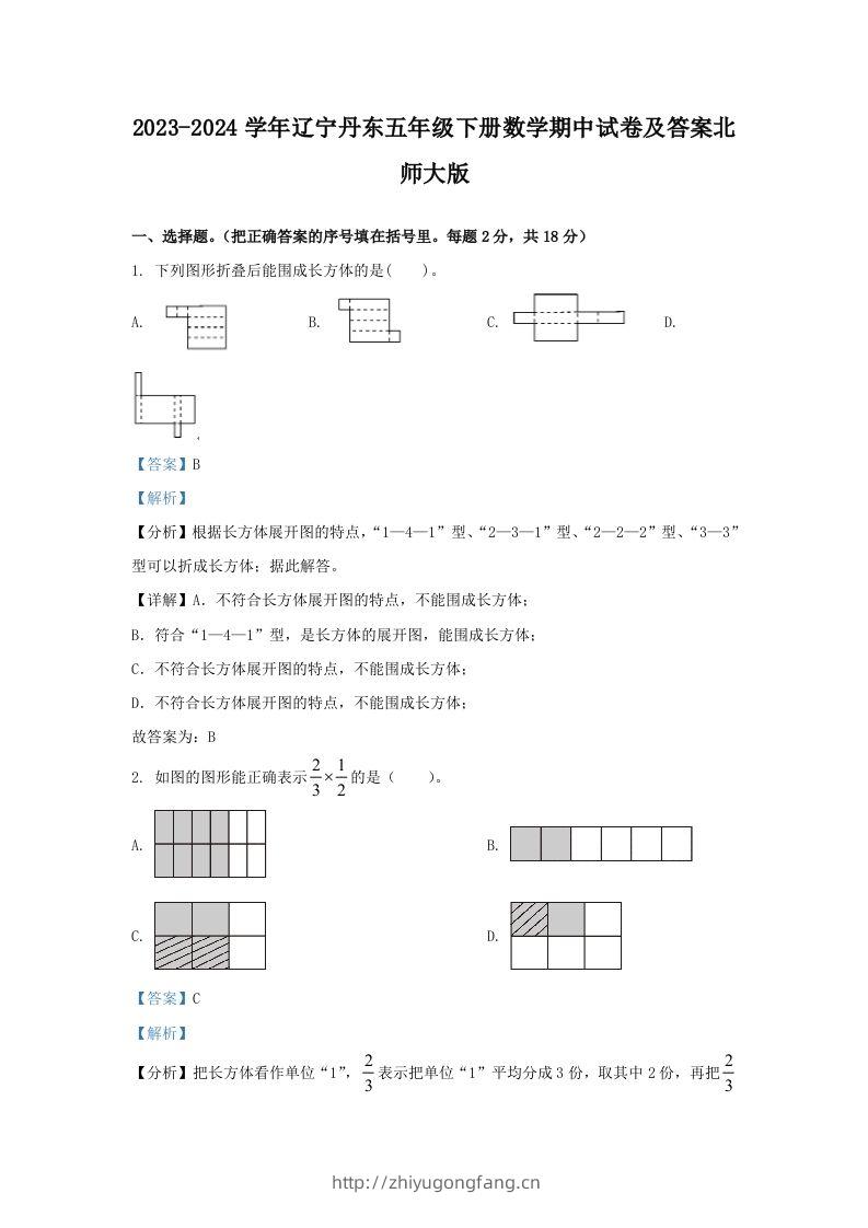 2023-2024学年辽宁丹东五年级下册数学期中试卷及答案北师大版(Word版)-学习资料站