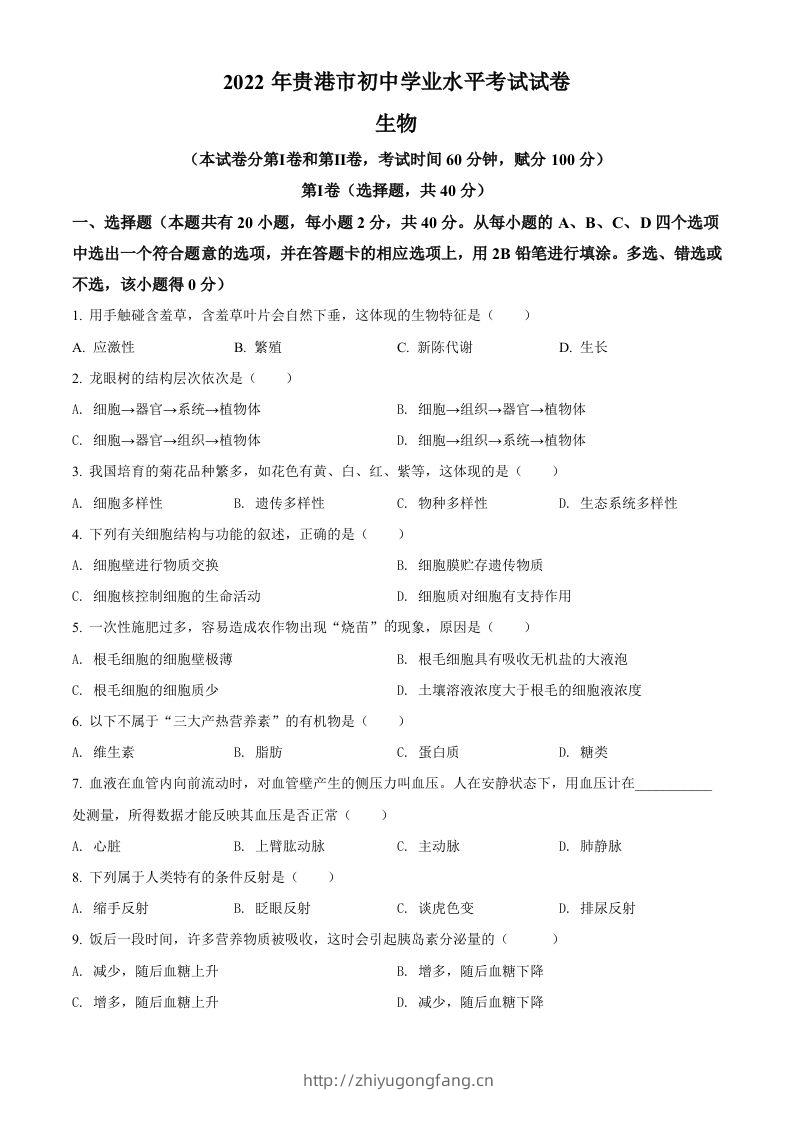 2022年广西贵港市中考生物真题（空白卷）-学习资料站