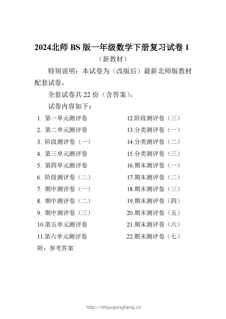 北师大版一下数学全册试卷（共计22份单元期中期末）-学习资料站