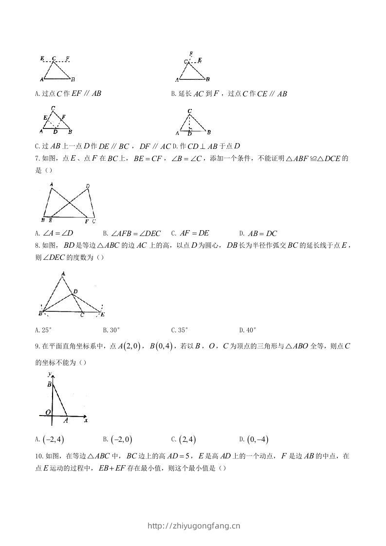 图片[2]-2023-2024学年河南省驻马店市汝南县八年级上学期期中数学试题及答案(Word版)-学习资料站