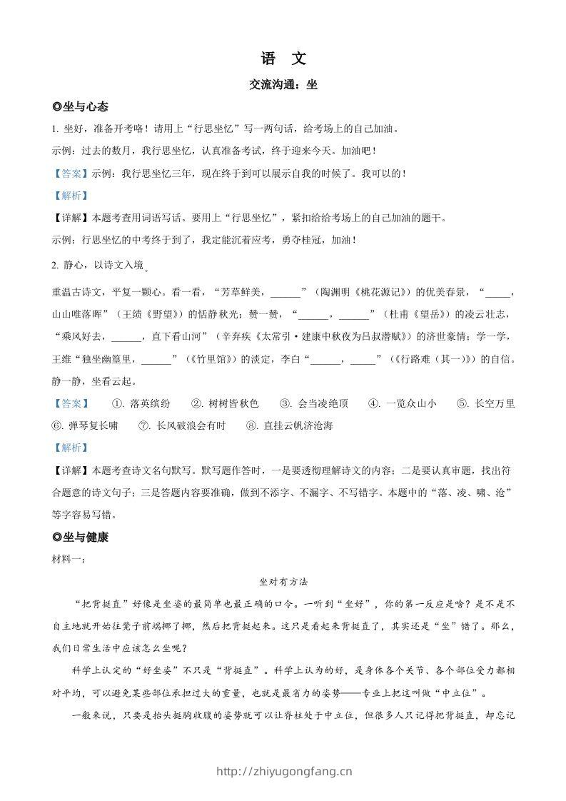 2023年浙江省金华市中考语文真题（含答案）-学习资料站