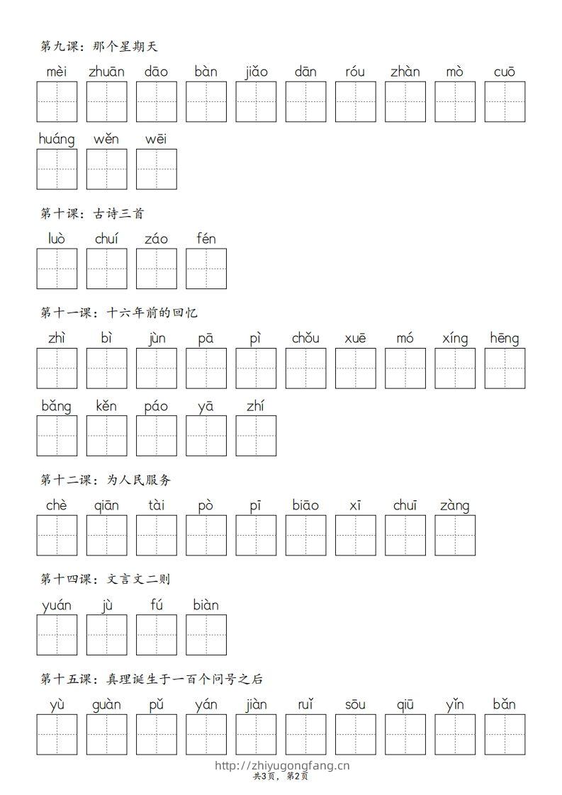 图片[2]-2025春版六下语文·生字默写（写字表+词语表）含答案全24页-学习资料站