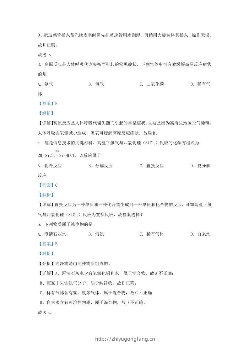 图片[2]-2021-2022学年辽宁省沈阳市新民市九年级上学期化学期末试题及答案(Word版)-学习资料站
