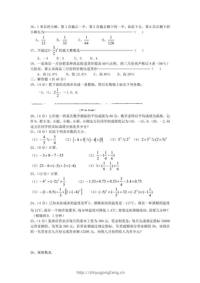 图片[2]-七年级上册数学第一章检测试卷及答案人教版B卷(Word版)-学习资料站