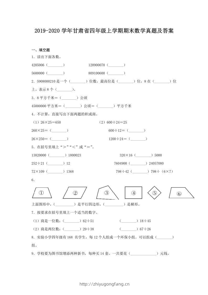 2019-2020学年甘肃省四年级上学期期末数学真题及答案(Word版)-学习资料站