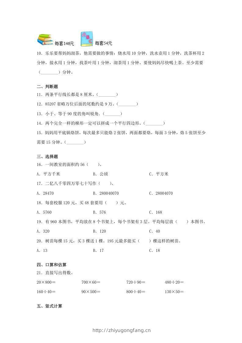 图片[2]-2019-2020学年甘肃省四年级上学期期末数学真题及答案(Word版)-学习资料站