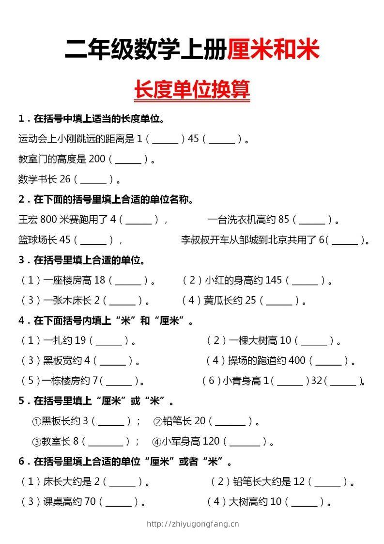 【厘米和米单位换算】二上数学-学习资料站