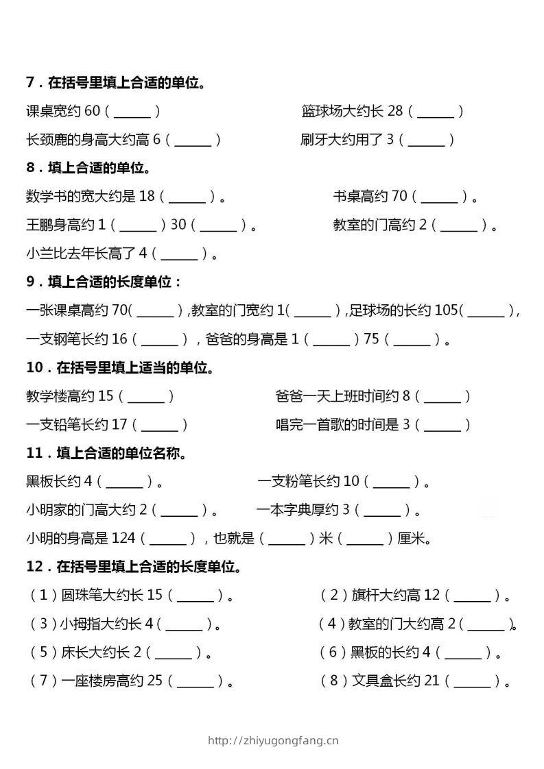 图片[2]-【厘米和米单位换算】二上数学-学习资料站