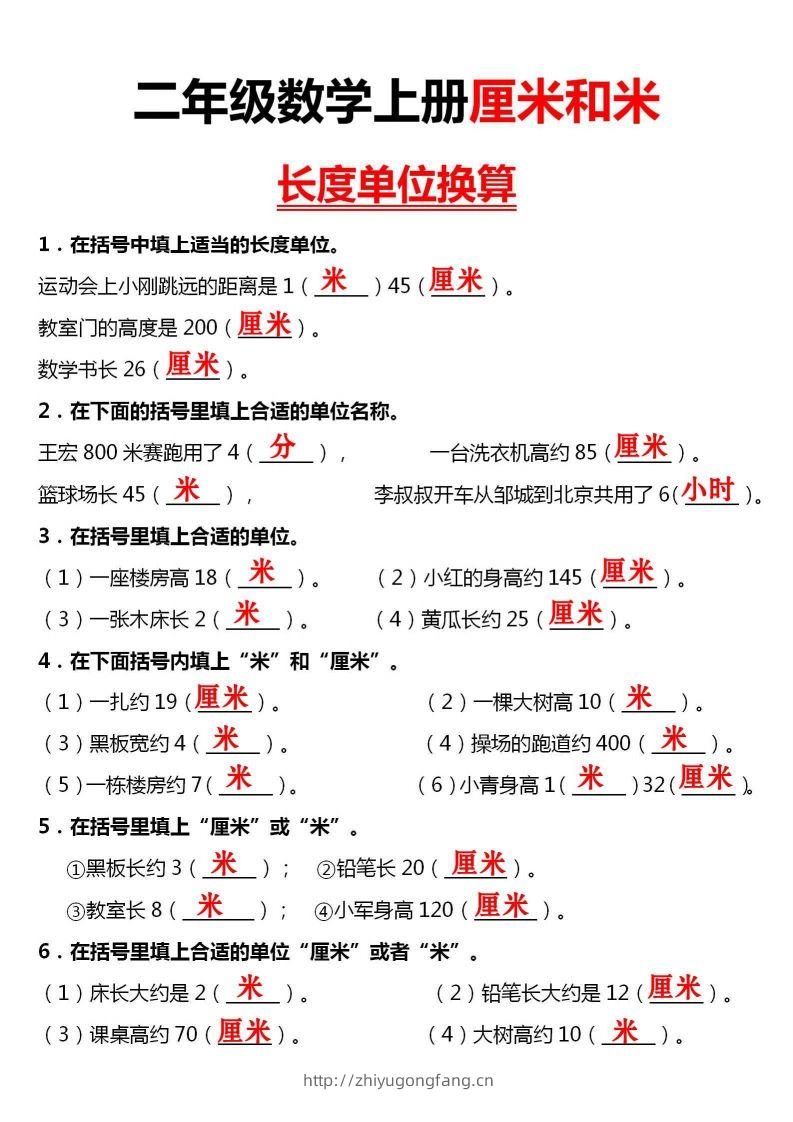图片[3]-【厘米和米单位换算】二上数学-学习资料站