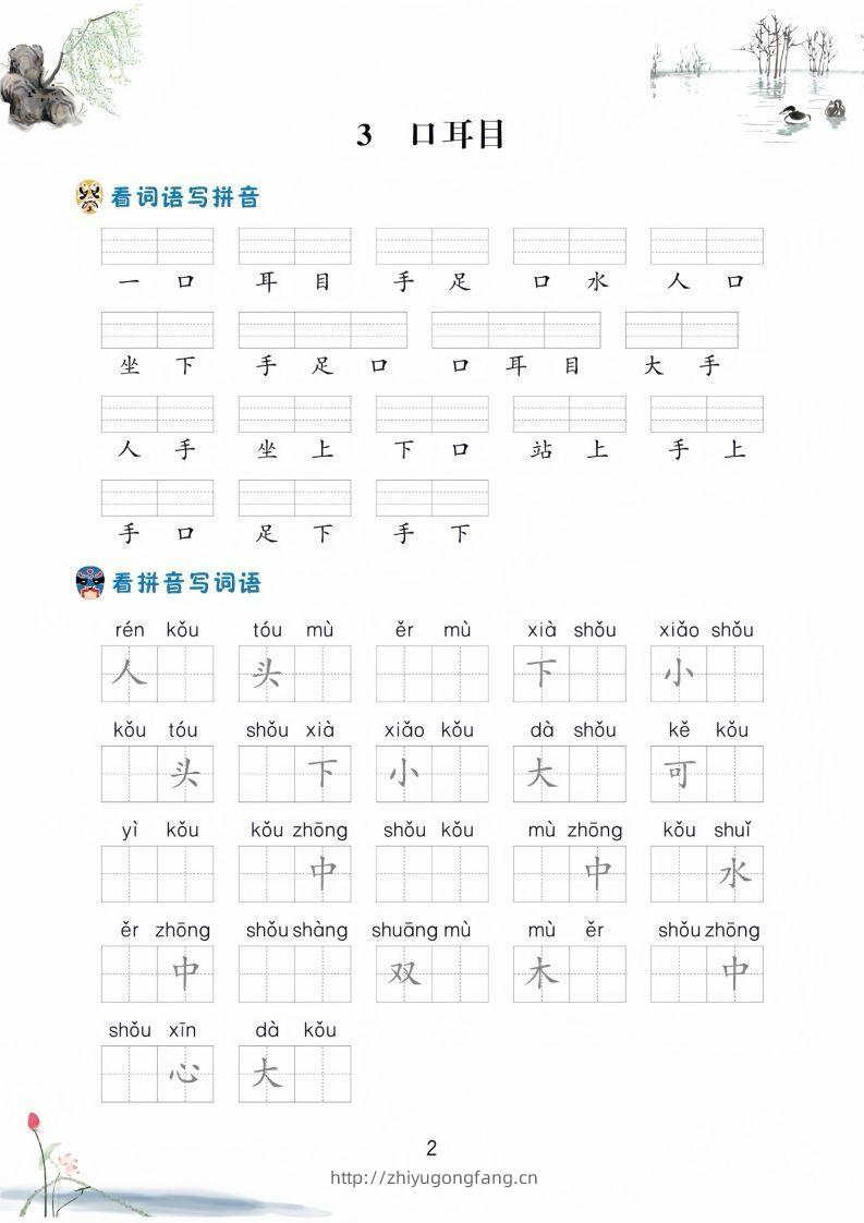 图片[2]-【拼音】幼升小看拼音写词语-学习资料站