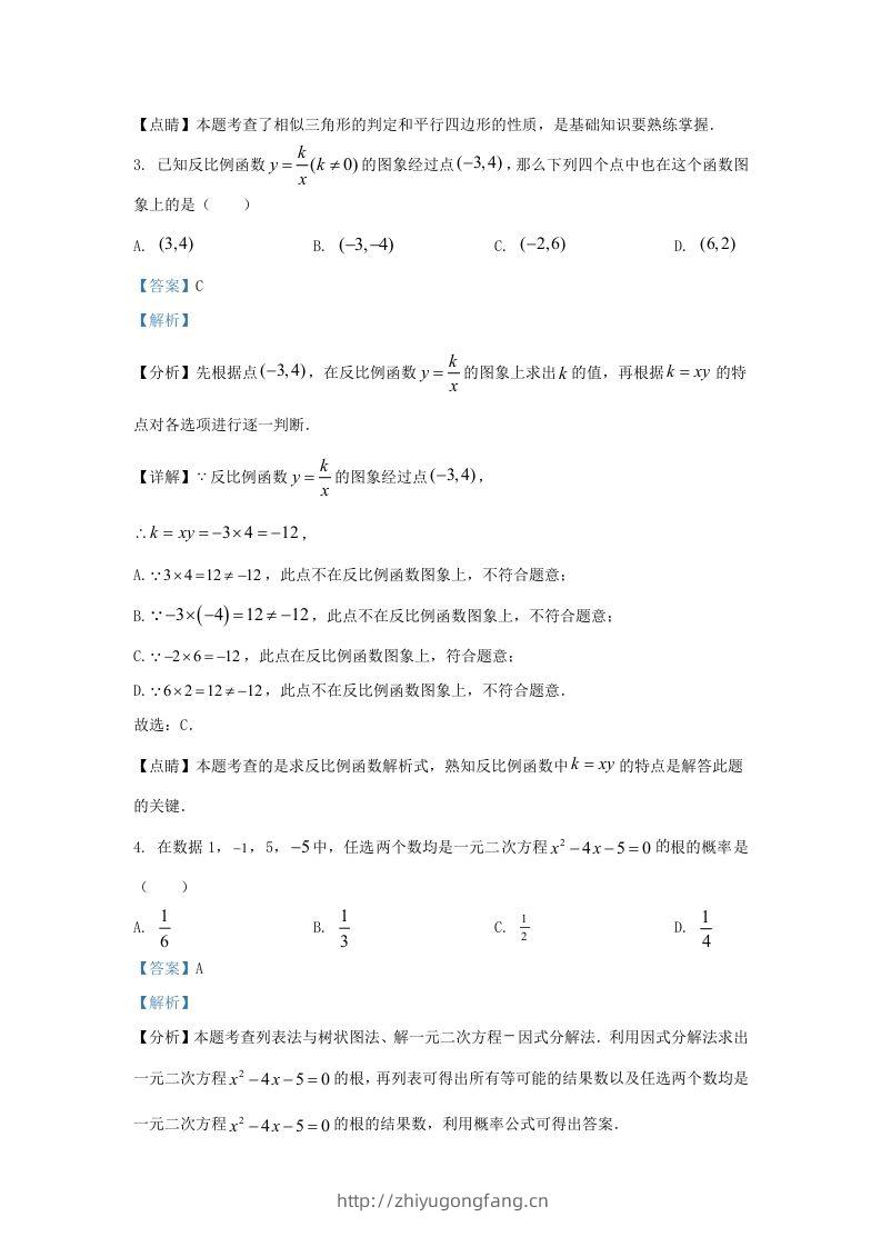 图片[2]-2023-2024学年陕西省西安市新城区九年级上学期数学期末试题及答案(Word版)-学习资料站