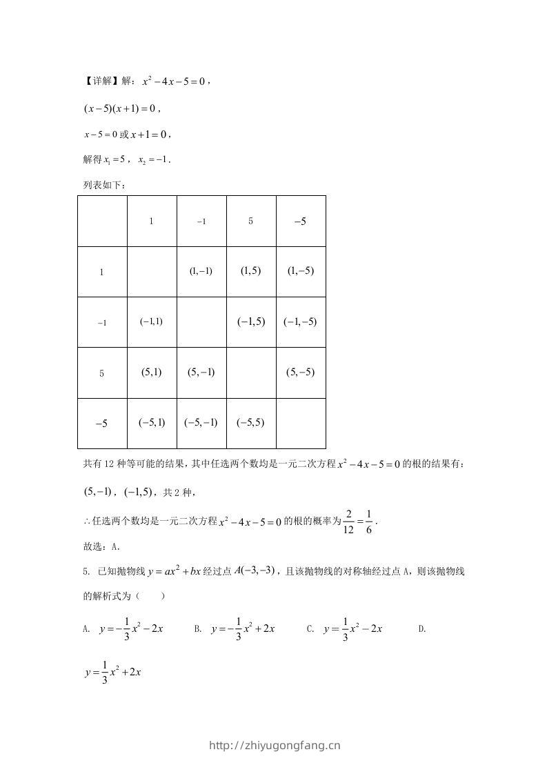 图片[3]-2023-2024学年陕西省西安市新城区九年级上学期数学期末试题及答案(Word版)-学习资料站