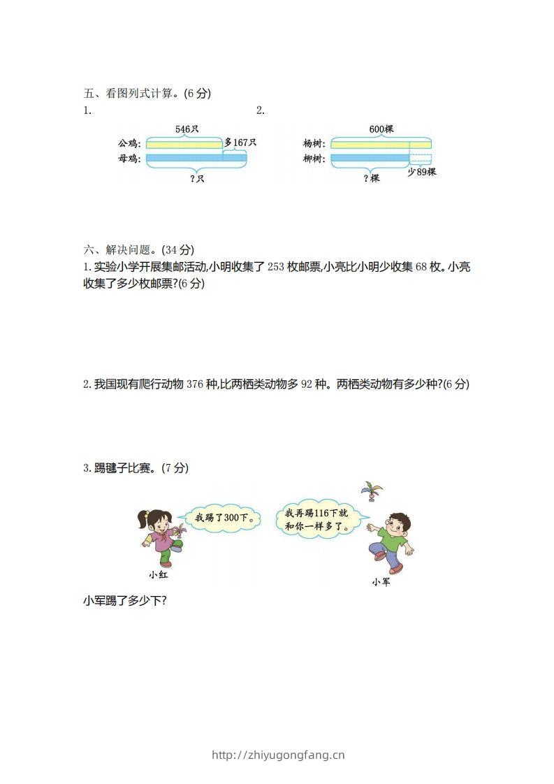 图片[2]-二（下）青岛版数学第五单元检测卷.1（54制）-学习资料站