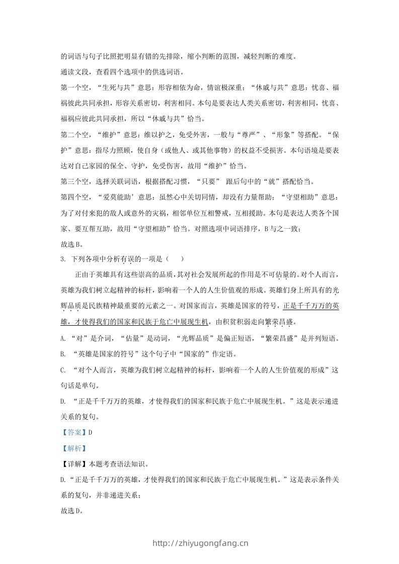 图片[2]-2023-2024学年辽宁省沈阳市浑南区九年级上学期语文期中试题及答案(Word版)-学习资料站