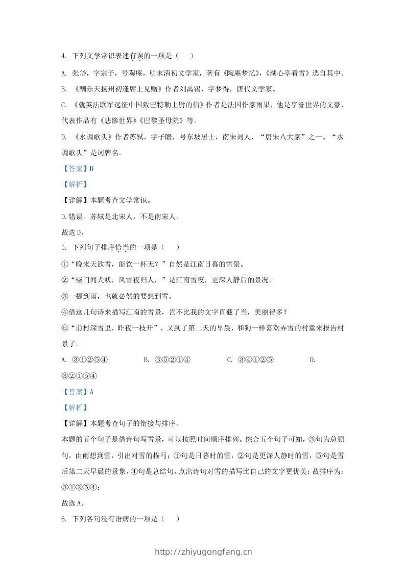 图片[3]-2023-2024学年辽宁省沈阳市浑南区九年级上学期语文期中试题及答案(Word版)-学习资料站