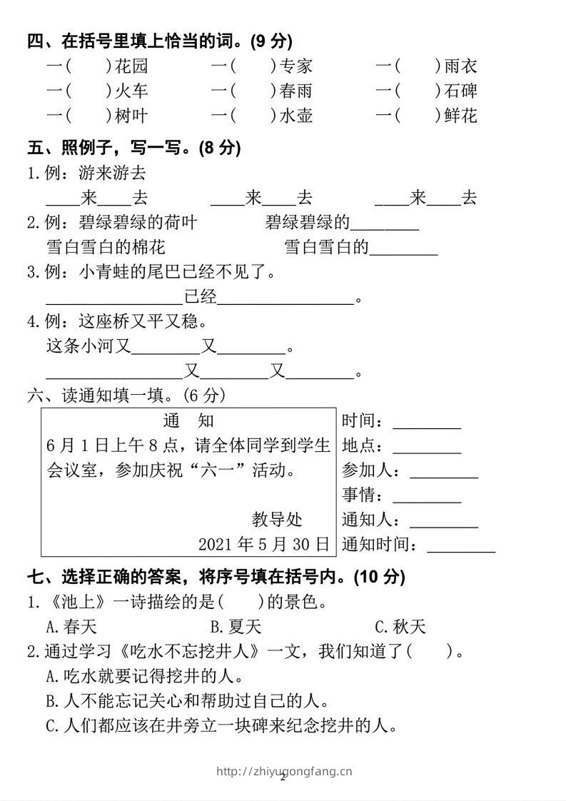 图片[2]-2023学年一年级下册语文定制密卷-学习资料站