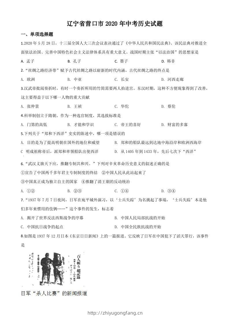 辽宁省营口市2020年中考历史试题（空白卷）-学习资料站