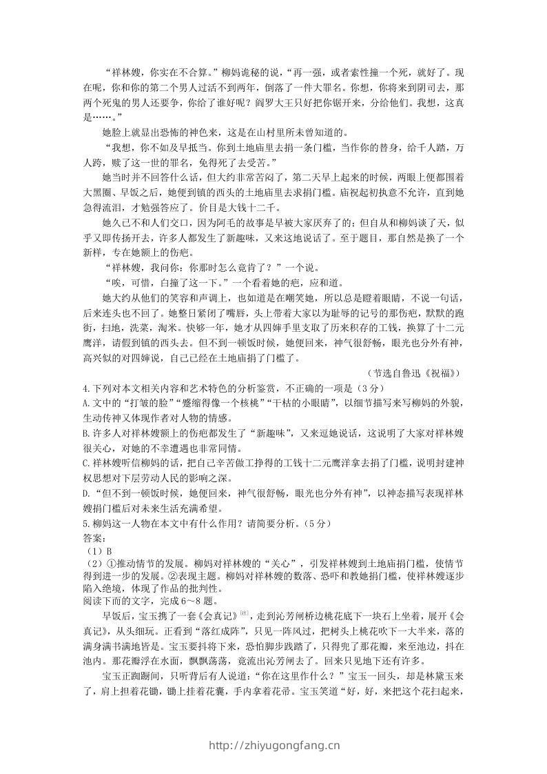图片[2]-2020-2021年福建省漳州市高一语文下学期期末试卷及答案(Word版)-学习资料站