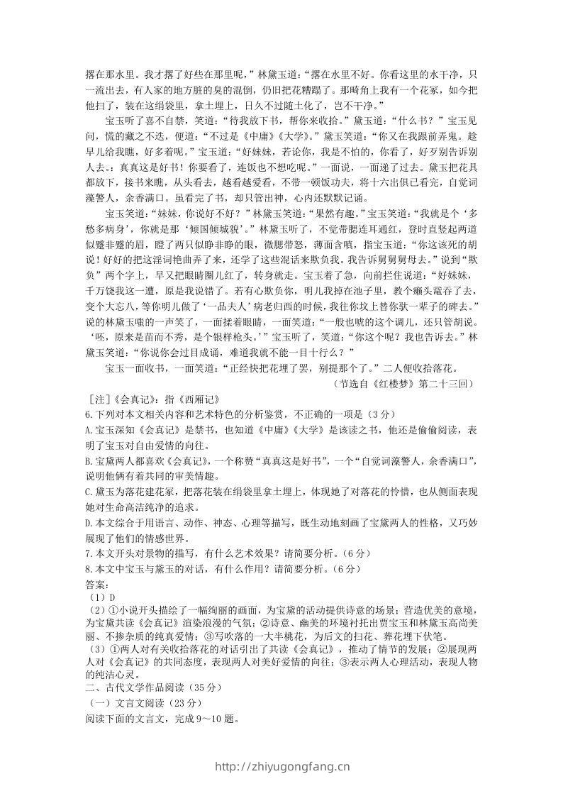 图片[3]-2020-2021年福建省漳州市高一语文下学期期末试卷及答案(Word版)-学习资料站