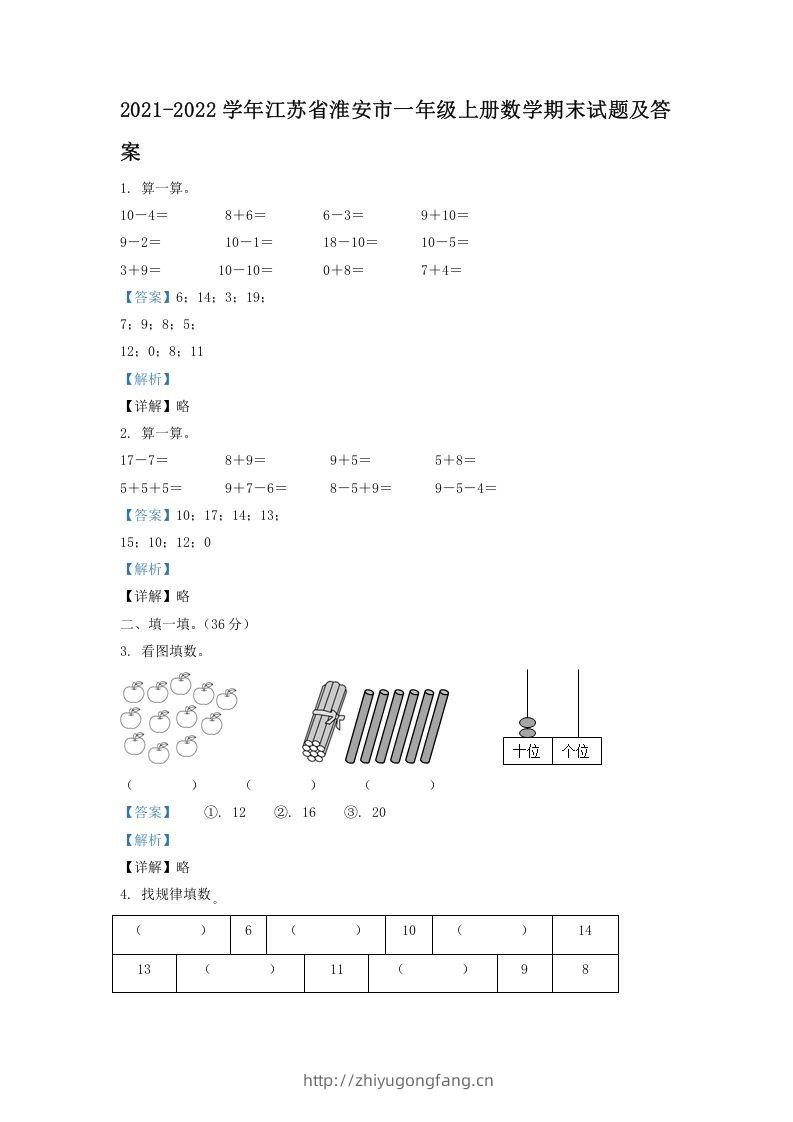 2021-2022学年江苏省淮安市一年级上册数学期末试题及答案(Word版)-学习资料站