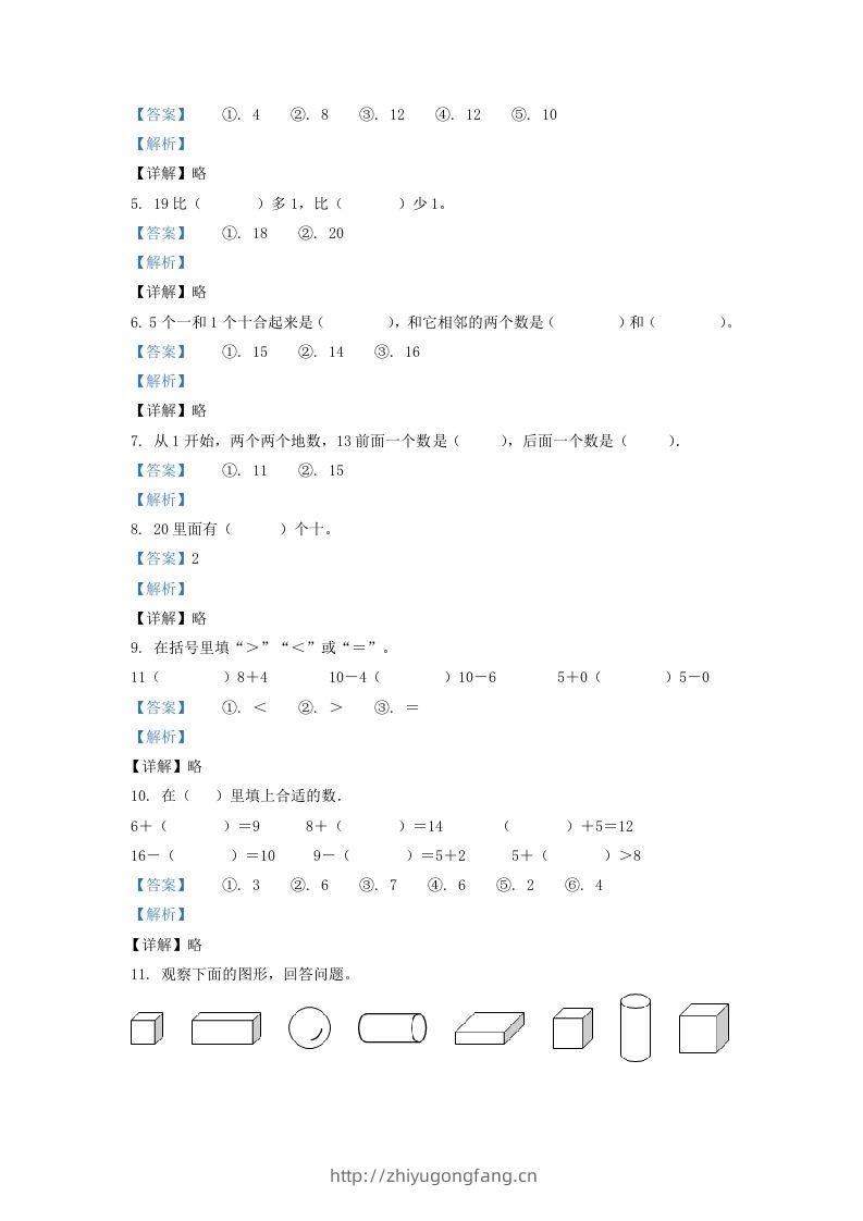 图片[2]-2021-2022学年江苏省淮安市一年级上册数学期末试题及答案(Word版)-学习资料站