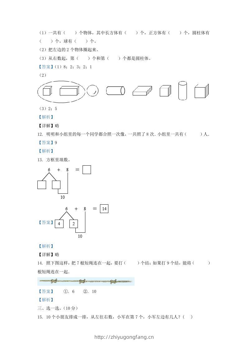 图片[3]-2021-2022学年江苏省淮安市一年级上册数学期末试题及答案(Word版)-学习资料站