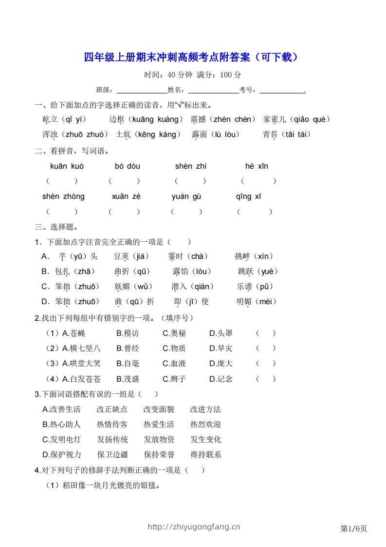 四年级上册语文期末冲刺高频考点附答案（可下载）-学习资料站
