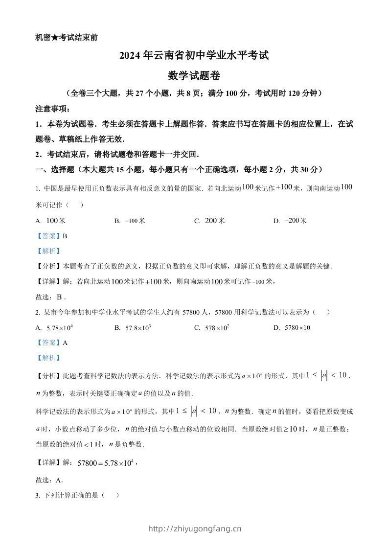 2024年云南省中考数学试题（含答案）-学习资料站