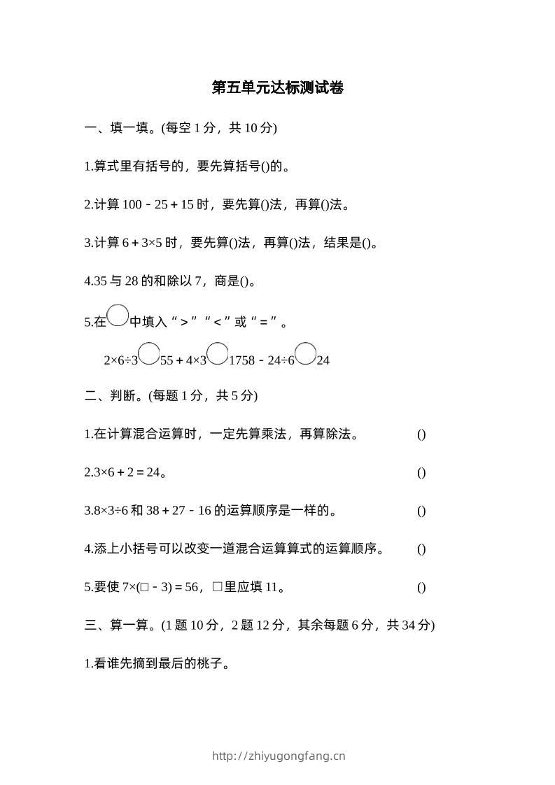 二下数学人教第五单元达标测试卷-学习资料站