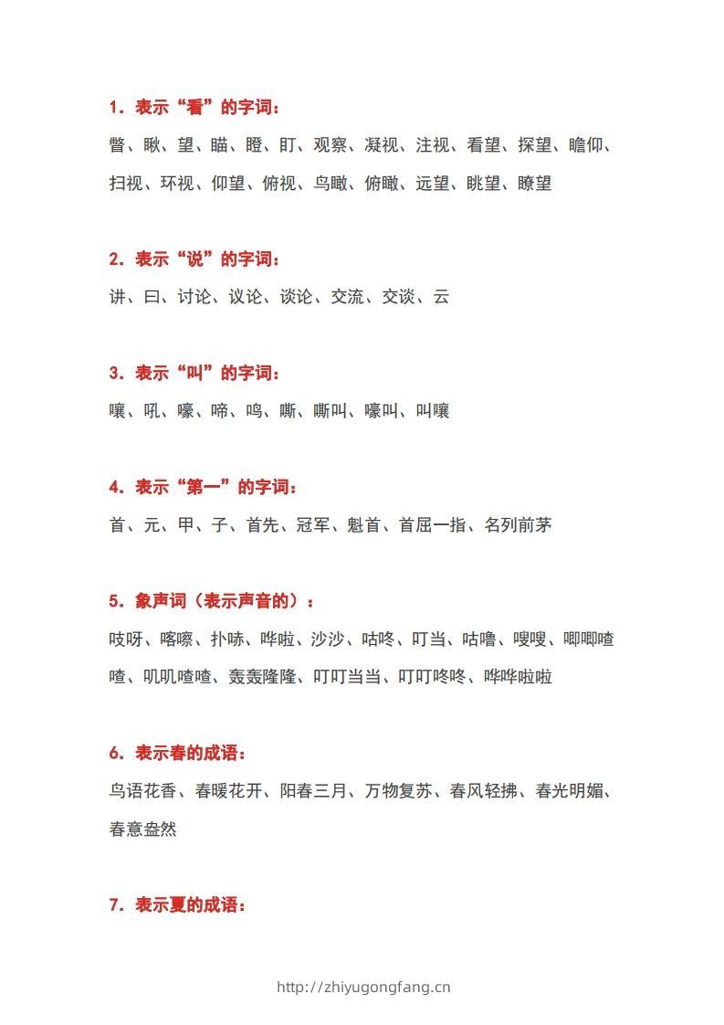 小学语文1-6年级常用词汇大全-学习资料站