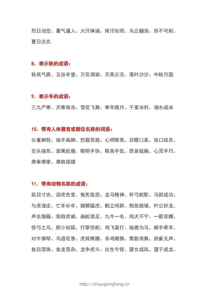 图片[2]-小学语文1-6年级常用词汇大全-学习资料站