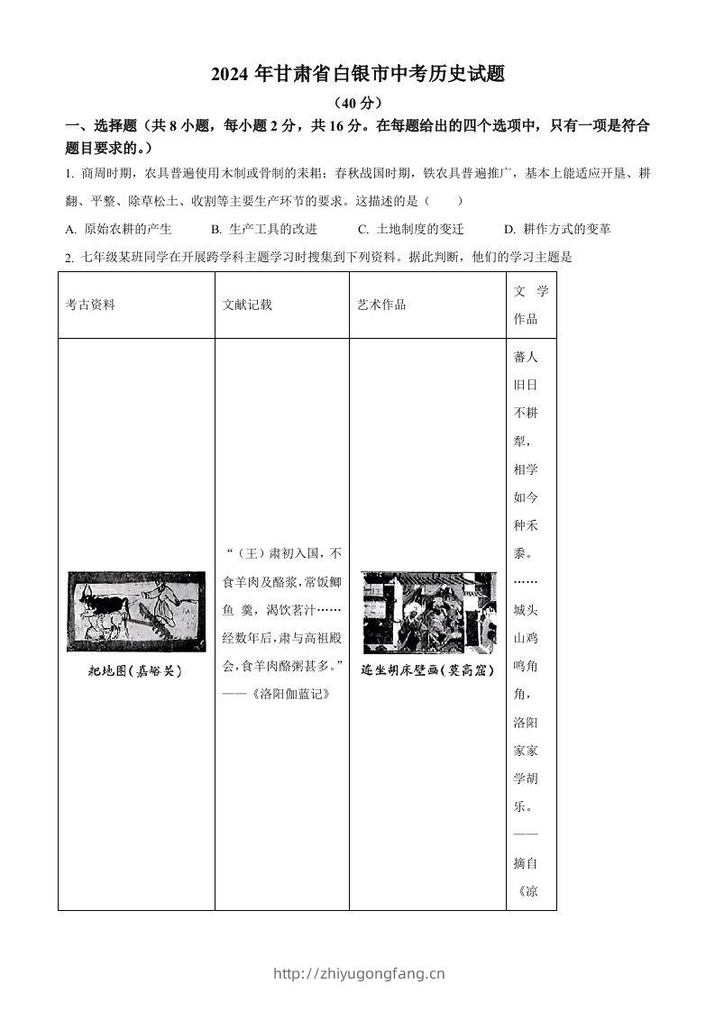 2024年甘肃省白银市中考历史试题（空白卷）-学习资料站