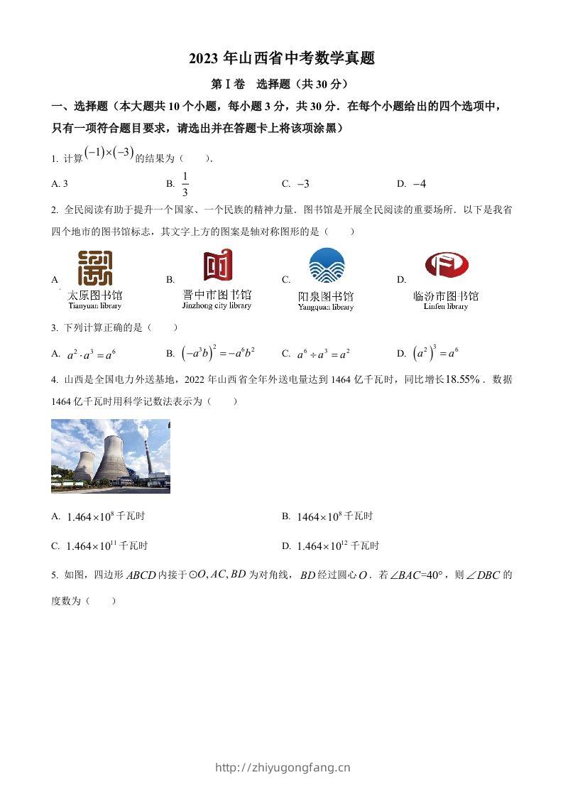 2023年山西省中考数学真题（空白卷）-学习资料站