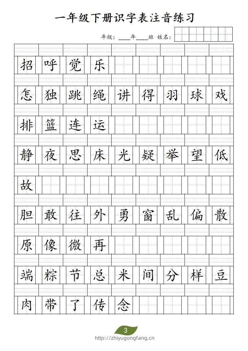 图片[3]-❤一年级下册识字表注音-学习资料站