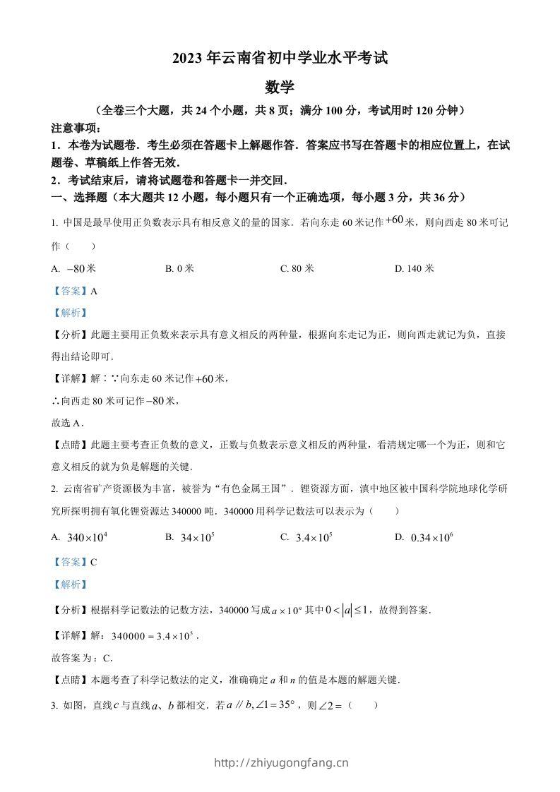 2023年云南省中考数学真题（含答案）-学习资料站