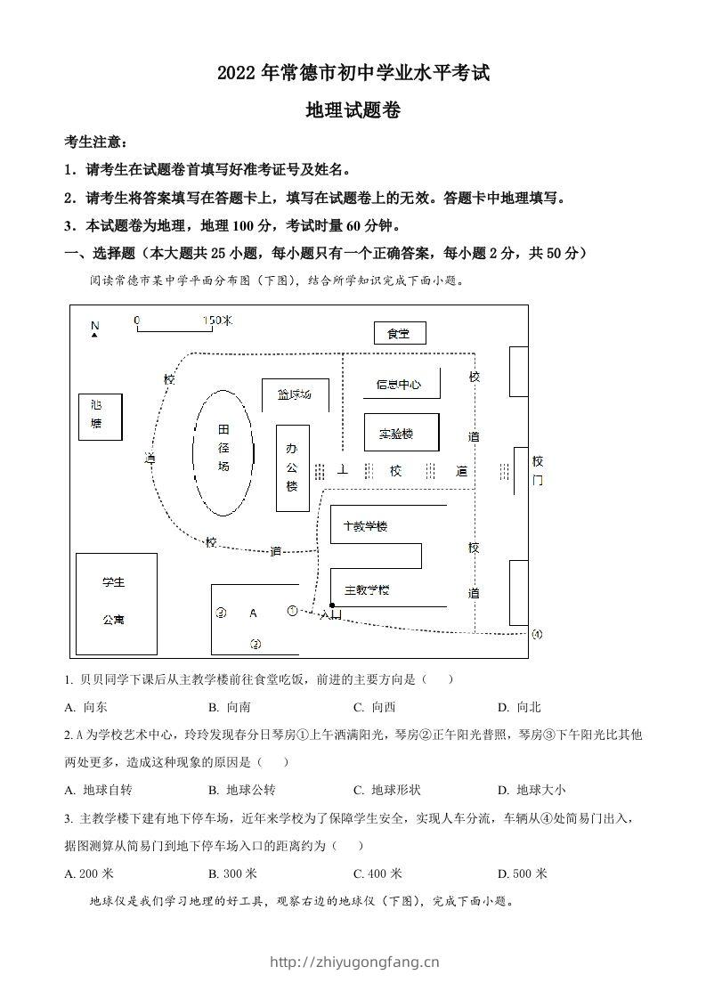 2022年湖南省常德市中考地理真题（空白卷）-学习资料站