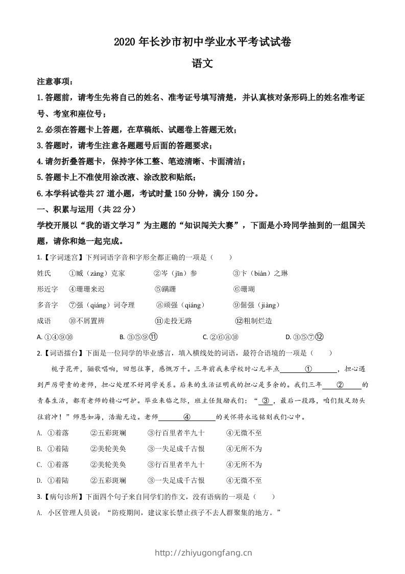 湖南省长沙市2020年中考语文试题（空白卷）-学习资料站