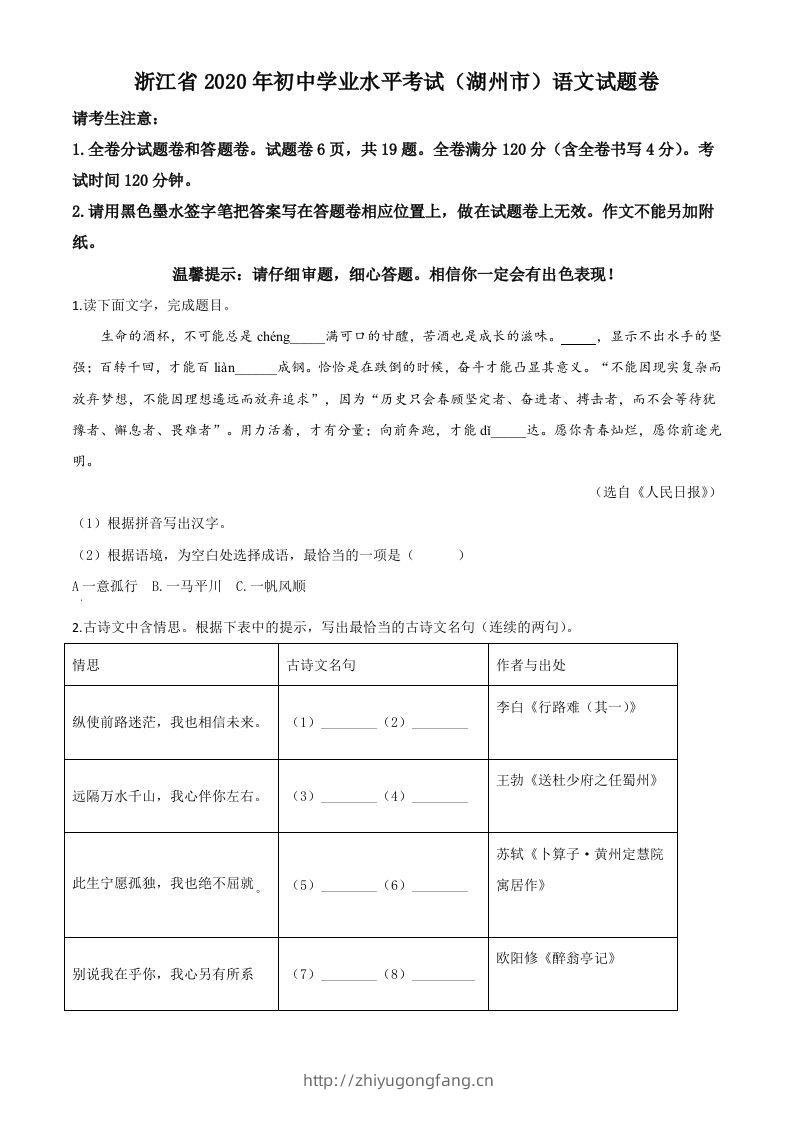 浙江省湖州市2020年中考语文试题（空白卷）-学习资料站