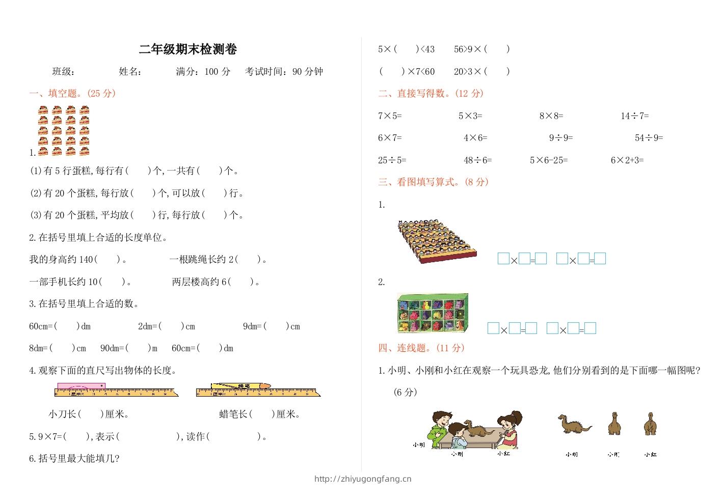 二上数学-西师大-期末测试卷-学习资料站