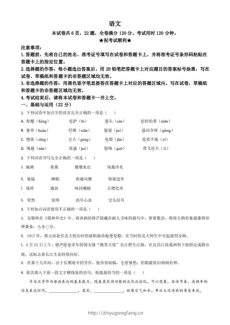 湖北省荆门市2021年中考语文试题（空白卷）-学习资料站