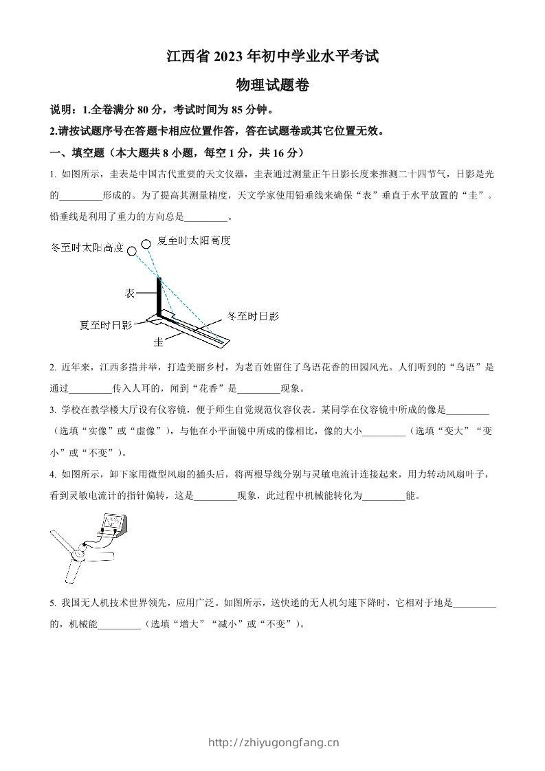 2023年江西省中考物理试题（空白卷）-学习资料站