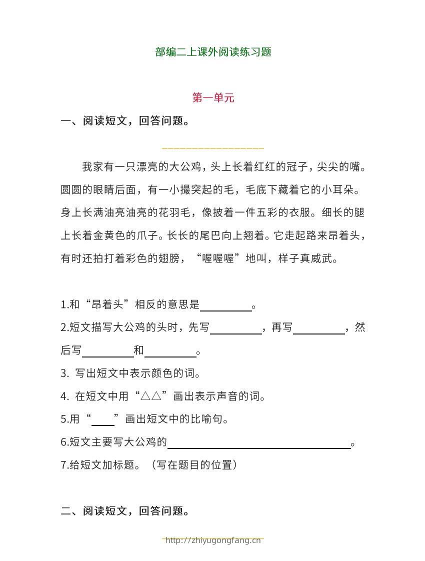 二上语文单元课外阅读专项训练题-学习资料站