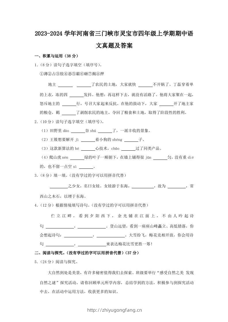 2023-2024学年河南省三门峡市灵宝市四年级上学期期中语文真题及答案(Word版)-学习资料站