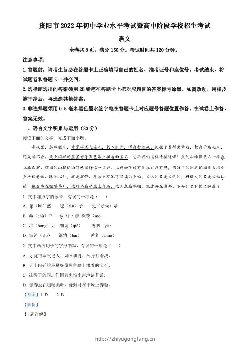 2022年四川省资阳市中考语文试题（含答案）-学习资料站