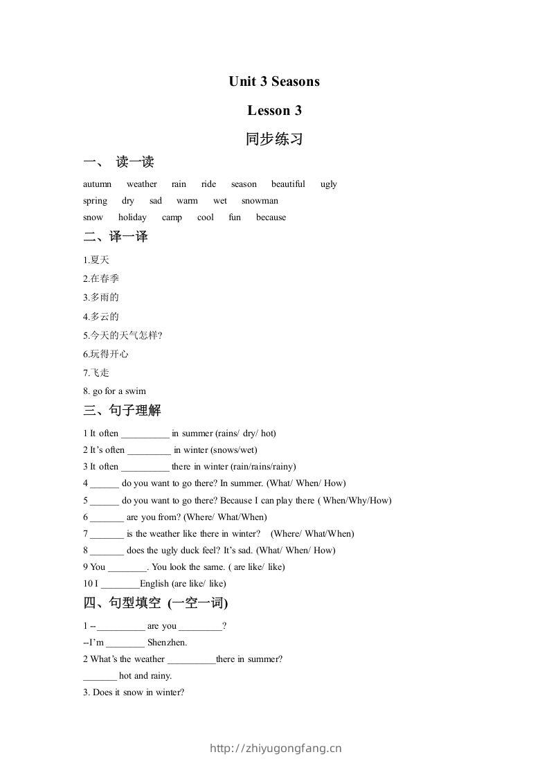 二年级英语下册Unit3SeasonsLesson3同步练习1（人教版）-学习资料站